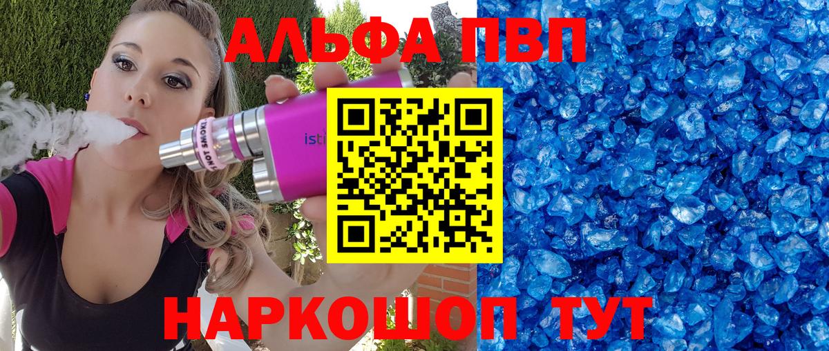 Альфа ПВП СК  APVP Соль  Минеральные Воды  Вход с VPN  Alfa_PVP VHQ 