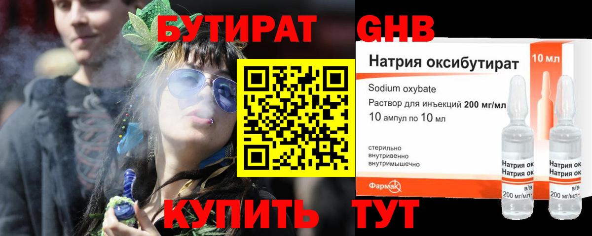 Бутират 1.4BDO Минеральные Воды