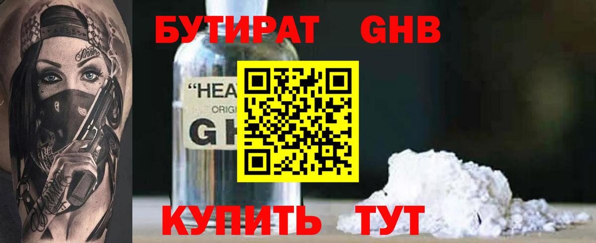 БУТИРАТ 1.4BDO  Вход с VPN  Минеральные Воды 