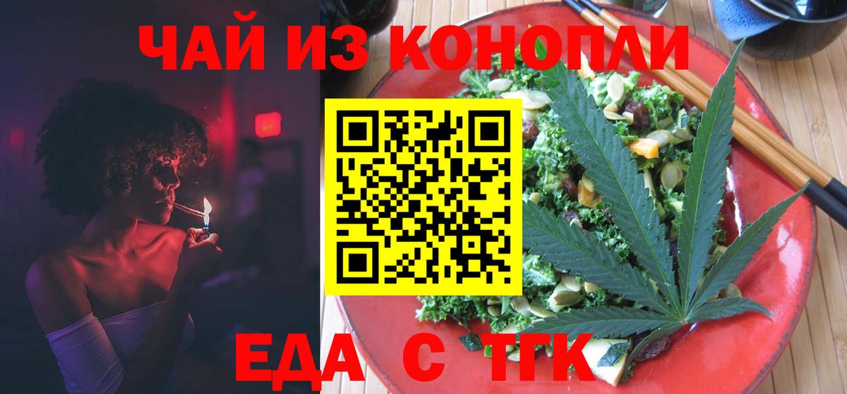 Еда ТГК марихуана  Вход с VPN  Минеральные Воды 