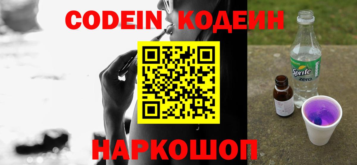 Минеральные Воды  Codein напиток Lean (лин)  Вход с VPN 