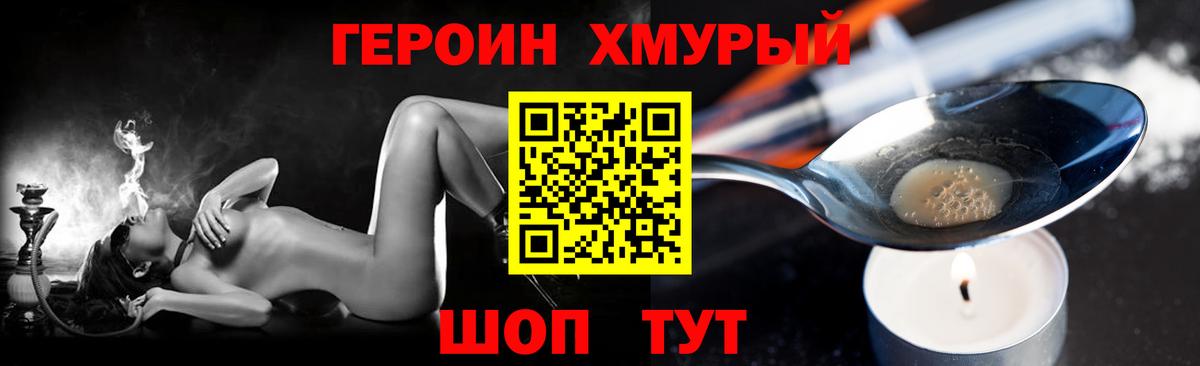 ГЕРОИН VHQ Минеральные Воды