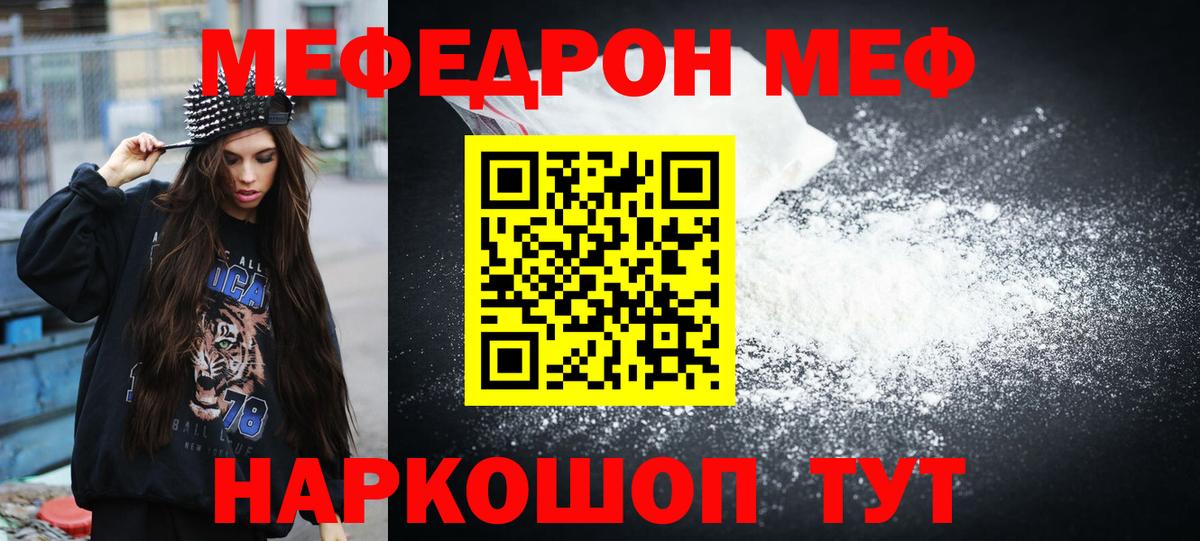 Минеральные Воды  МЕФ  Вход с VPN  Мефедрон VHQ 