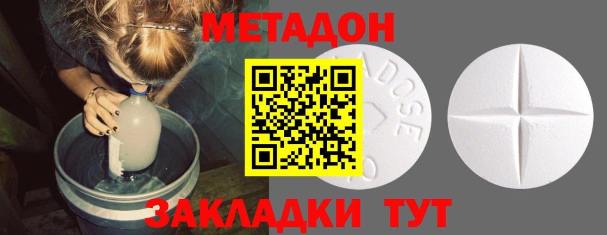 Метадон белоснежный Минеральные Воды