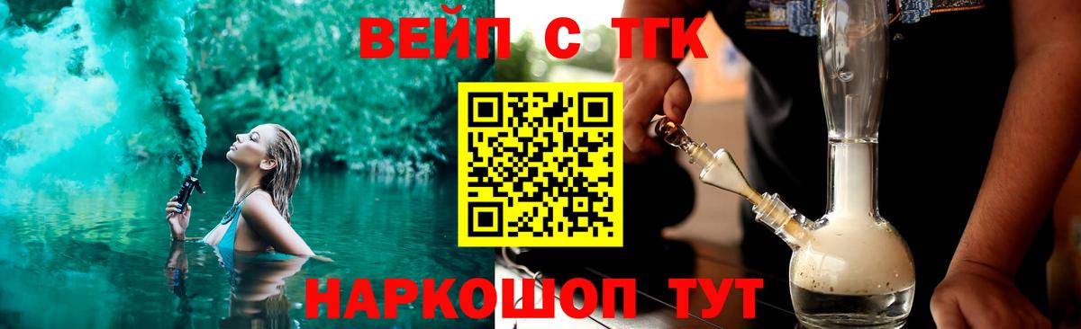 ТГК жижа Минеральные Воды